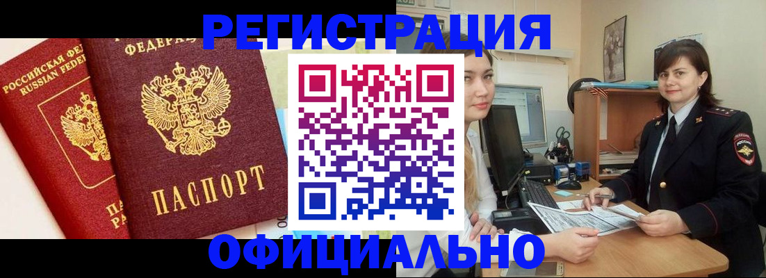 прописка в Североморске