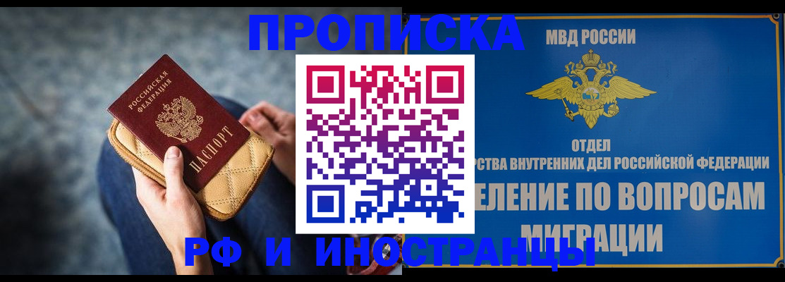 купить прописку в Североморске