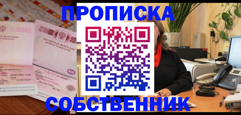временная регистрация адрес в Североморске