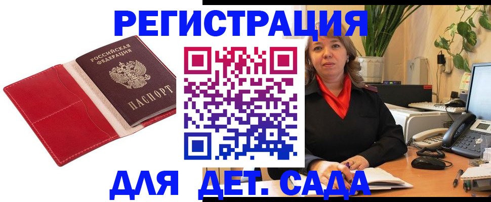 временная регистрация гарантия в Североморске