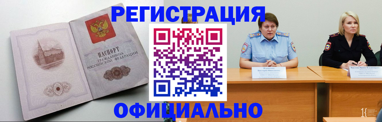 временная прописка в Североморске